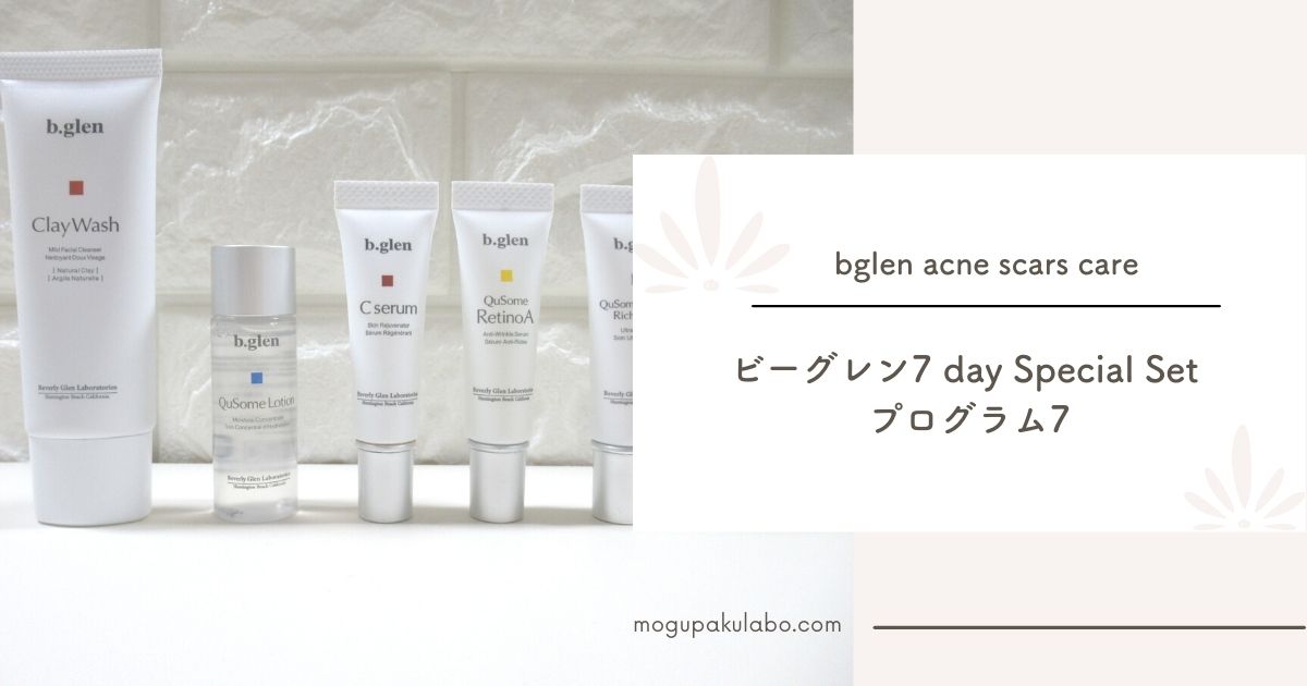 【送料無料】 b.glen ビーグレン ニキビケア トライアルセット ビーグレン 乾燥 保湿ケア ニキビ跡ケア ビーグレンニキビケア